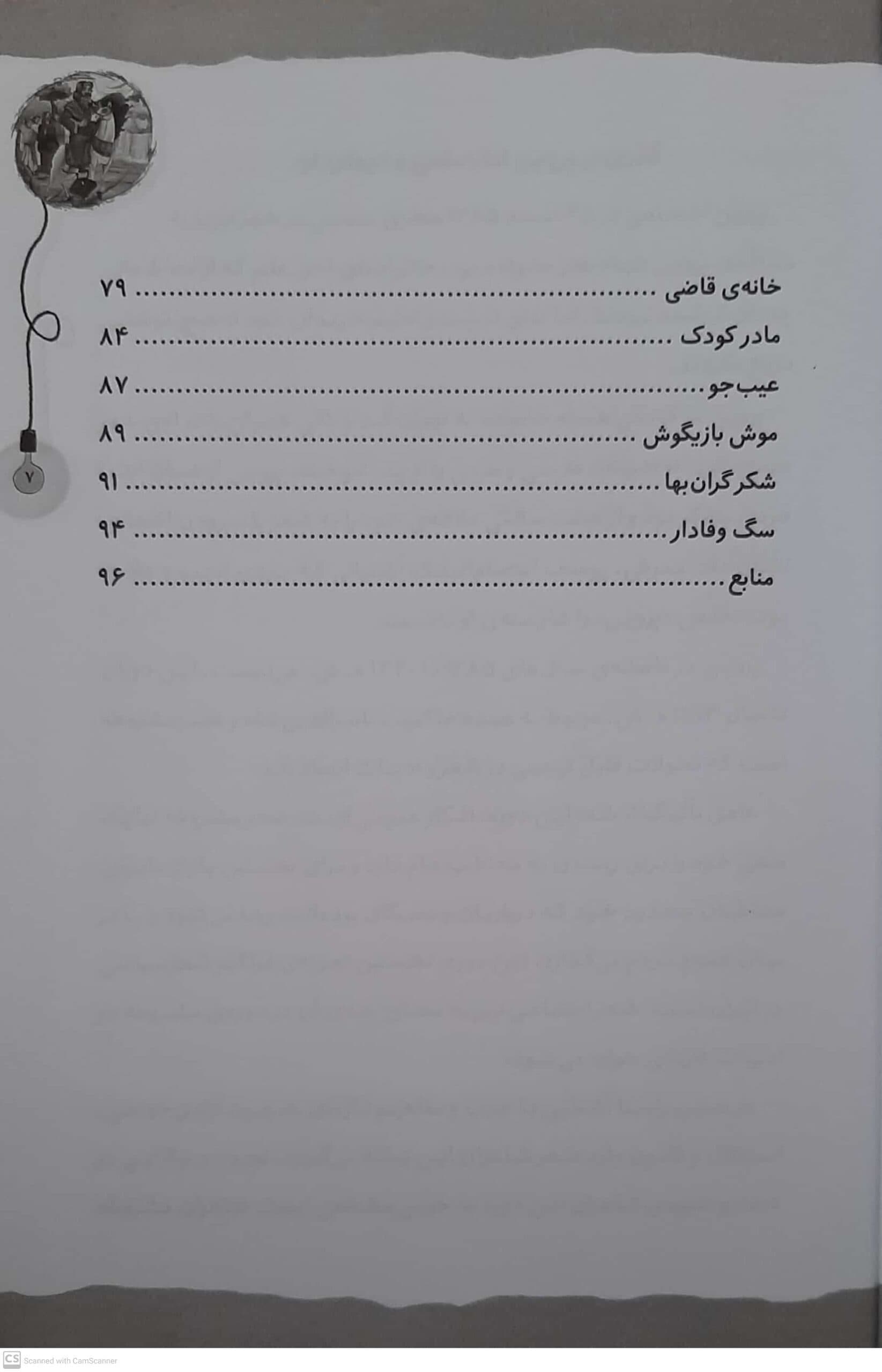 کتاب قصه های ماندگار 1 پروین اعتصامی اثر فرشته جندقیان انتشارات آثار نور — تصویر ۴