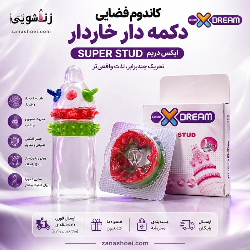 کاندوم فضایی دکمه دار خاردار SUPER STUD ایکس دریم — تصویر ۲