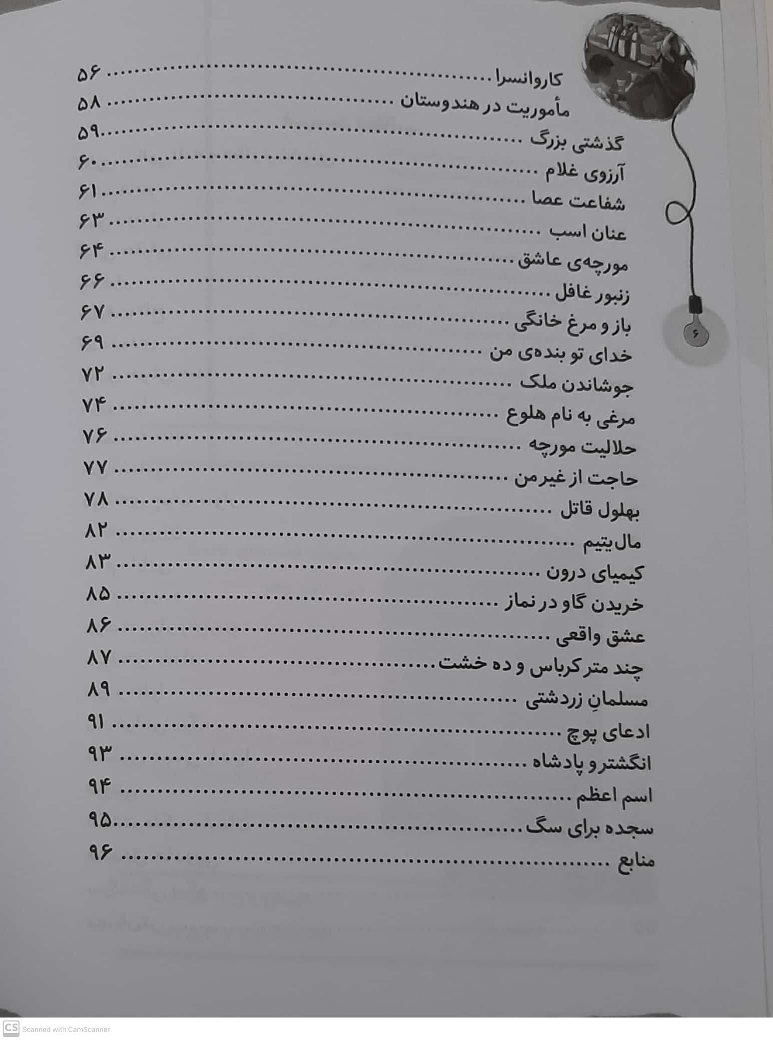 کتاب قصه های ماندگار 5 الهی نامه عطار اثر فرشته جندقیان انتشارات آثار نور — تصویر ۴