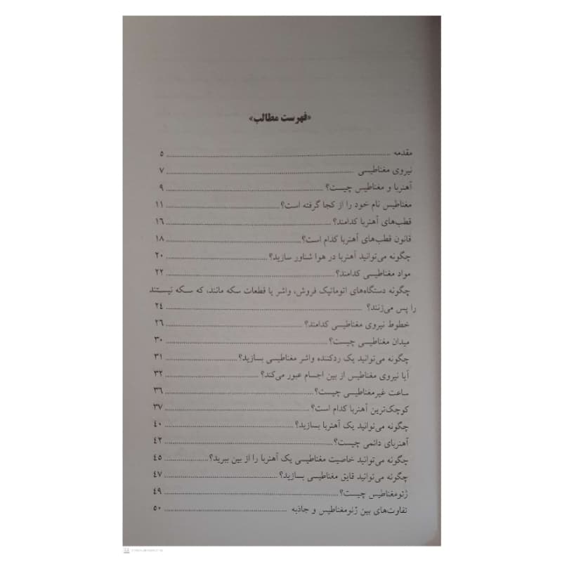 کتاب دانستنی هایی درباره علوم-مغناطیس اثر آنجو چاولا انتشارات طلایه — تصویر ۳