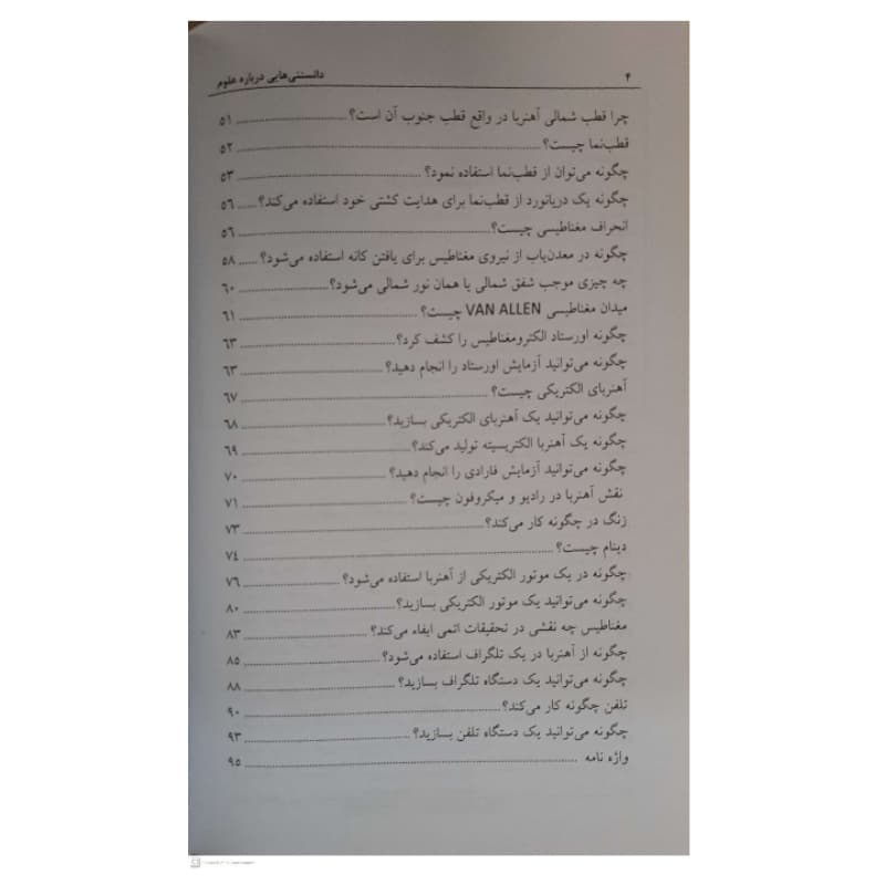کتاب دانستنی هایی درباره علوم-مغناطیس اثر آنجو چاولا انتشارات طلایه — تصویر ۲