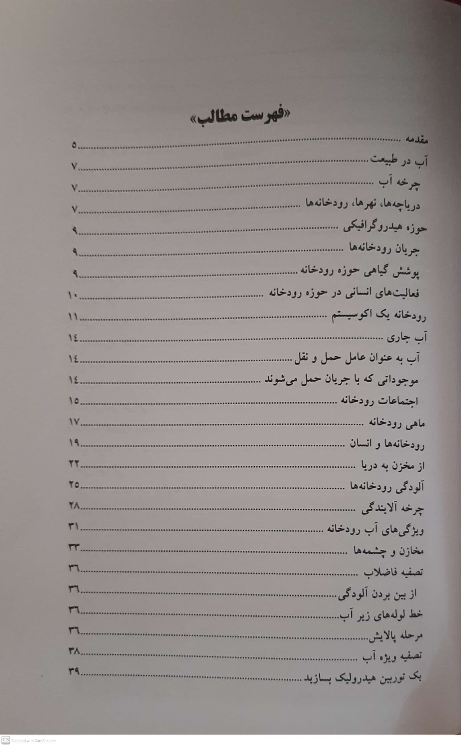 کتاب دانستنی هایی درباره علوم رودخانه ها و دریاها اثر جمعی از نویسندگان انتشارات طلایه — تصویر ۳