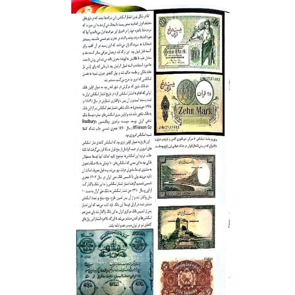 کتاب دانستنی های روز جهان- تاریخچه پول اثر علی ذوالفقاری انتشارات باران خرد — تصویر ۳