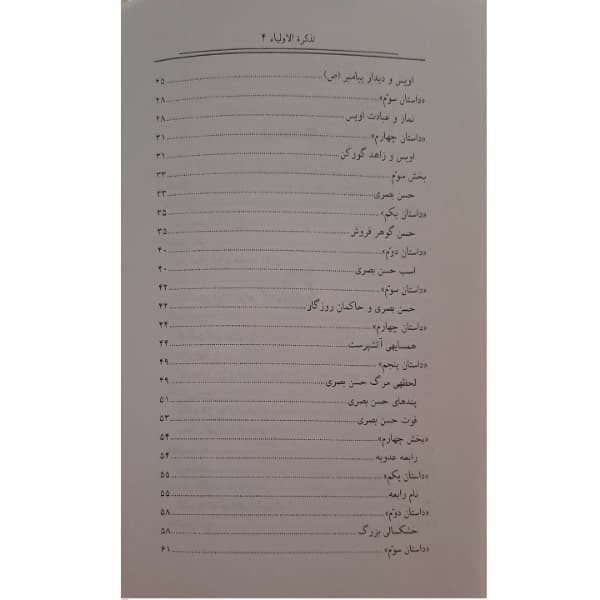 کتاب داستانهای کهن ایرانی- تذکره الاولیا اثر رحمت الله رضایی انتشارات خلاق — تصویر ۶