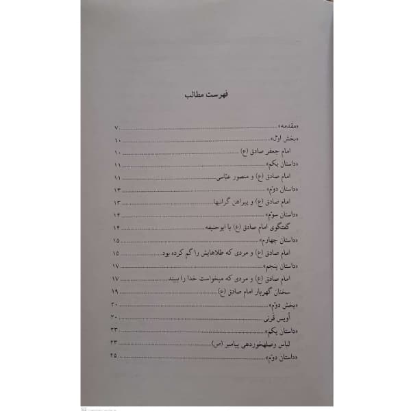 کتاب داستانهای کهن ایرانی- تذکره الاولیا اثر رحمت الله رضایی انتشارات خلاق — تصویر ۷