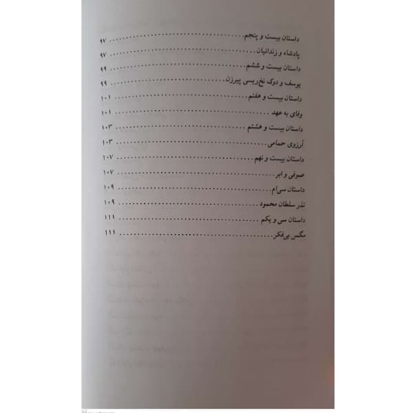 کتاب داستانهای کهن ایرانی- منطق الطیر اثر رحمت الله رضایی انتشارات خلاق — تصویر ۴
