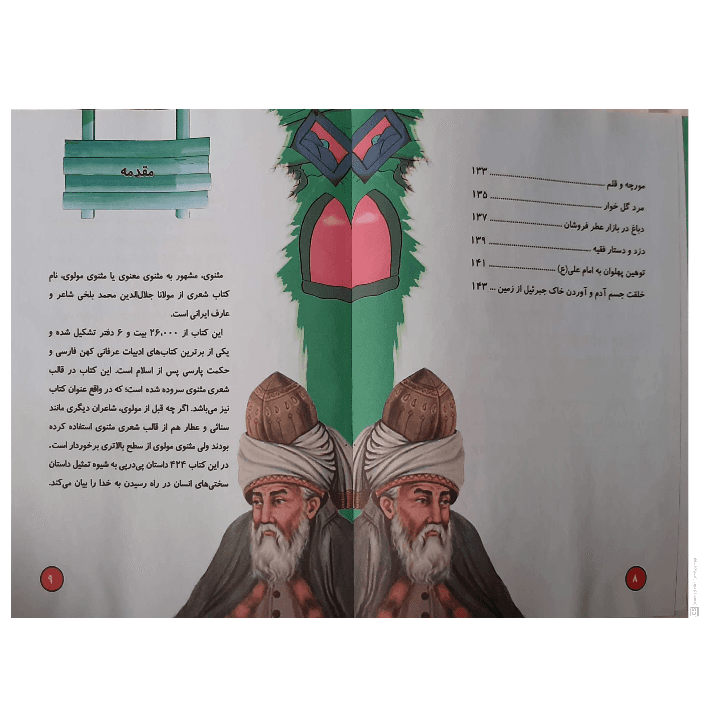 کتاب داستان های پند آموز مثنوی معنوی اثر فاطمه ندری انتشارات ایرمان — تصویر ۷