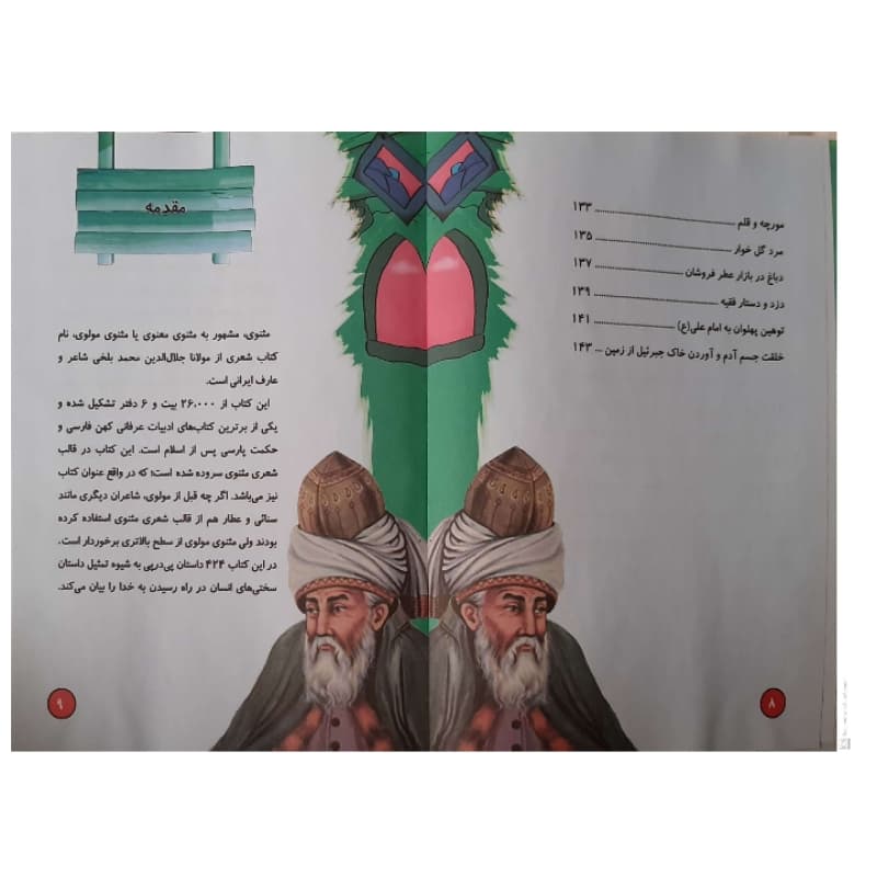 کتاب داستان های پند آموز مثنوی معنوی اثر فاطمه ندری انتشارات ایرمان — تصویر ۶