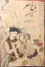 دانلود کتاب باغ معطر The Perfumed Garden of the Cheikh Nefzaoui 1886