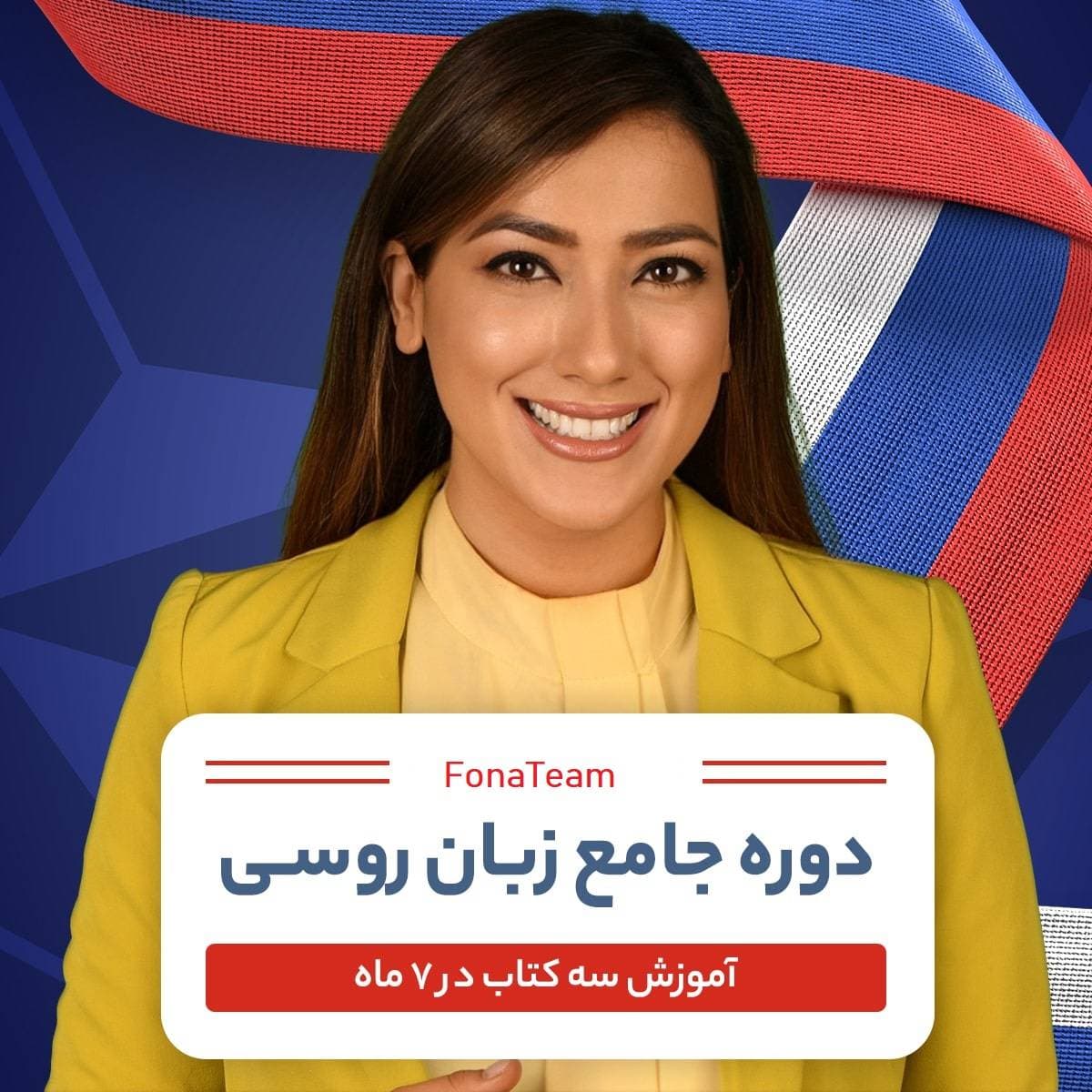 آموزش زبان روسی: دوره دانلودی و خودخوان