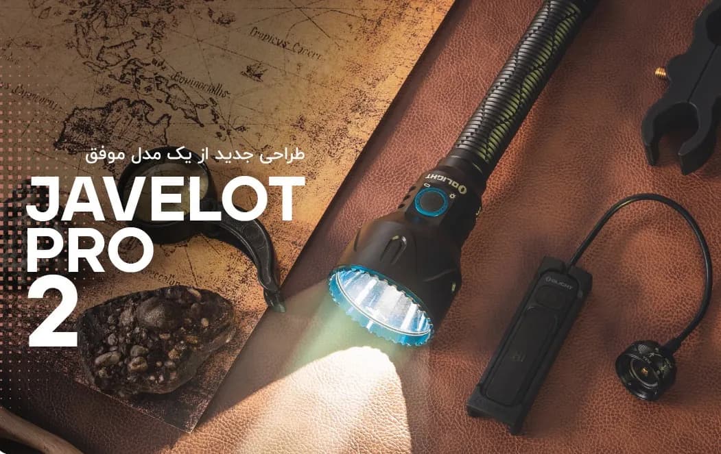 چراغ قوه اولایت Javelot Pro 2 | اتلانو
