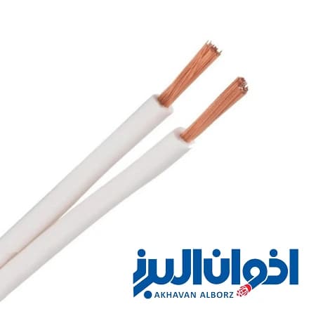 سیم نایلون 0.75×2 اخوان البرز