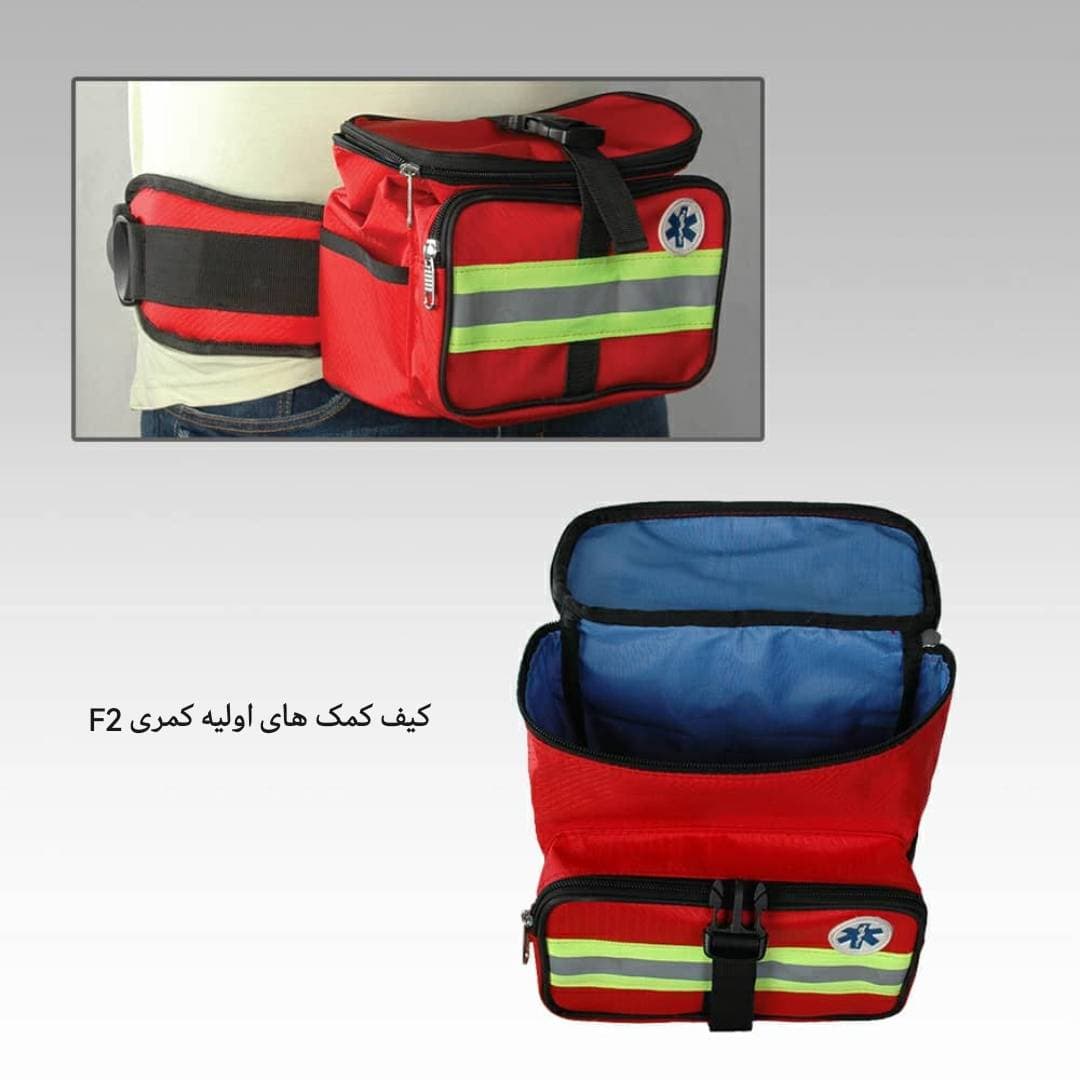 کیف کمکهای اولیه (مدل کمری) سایز متوسط f2-medium-first-aid-kit