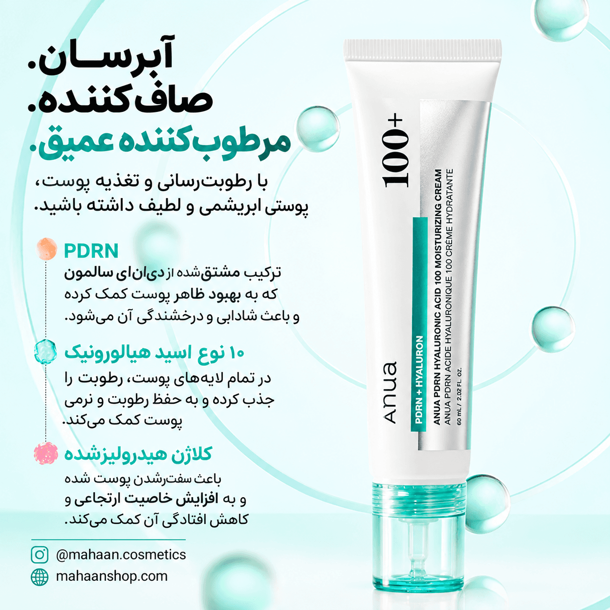 کرم PDRN هیالورونیک اسید 100 آنوا | آبرسان و مرطوب‌کننده پوست — تصویر ۳