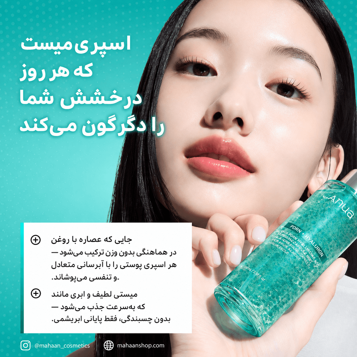 میست آبرسان هیالورونیک اسید و PDRN کلاژن آنوا | Anua PDRN Collagen Glow Facial Serum Spray — تصویر ۸
