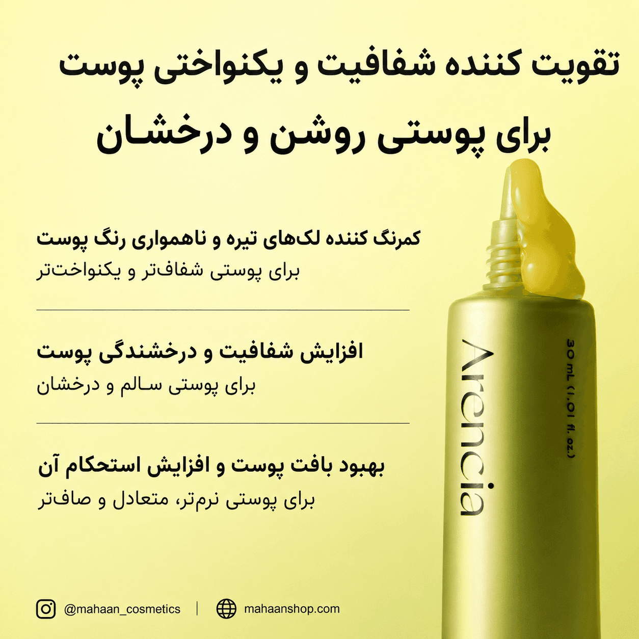 بوستر شات ویتامین سی آرنسیا| روشن‌کننده قوی انواع تیرگی — تصویر ۴