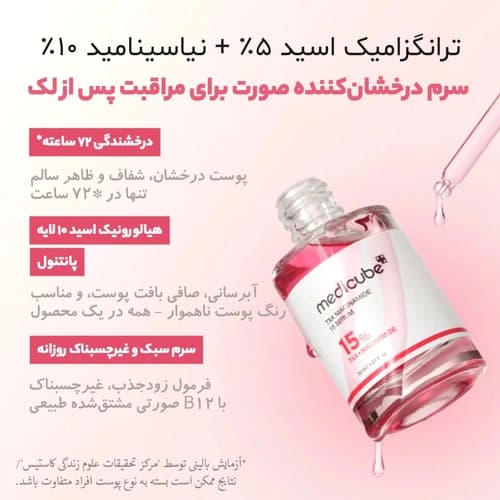 سرم نیاسینامید مدیکیوب — تصویر ۶
