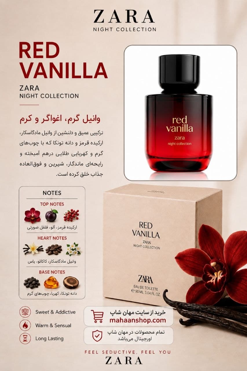 عطر (ادوتویلت) زنانه ۹۰ میل زارا ردوانیلا ZARA Red Vanilla — تصویر ۳