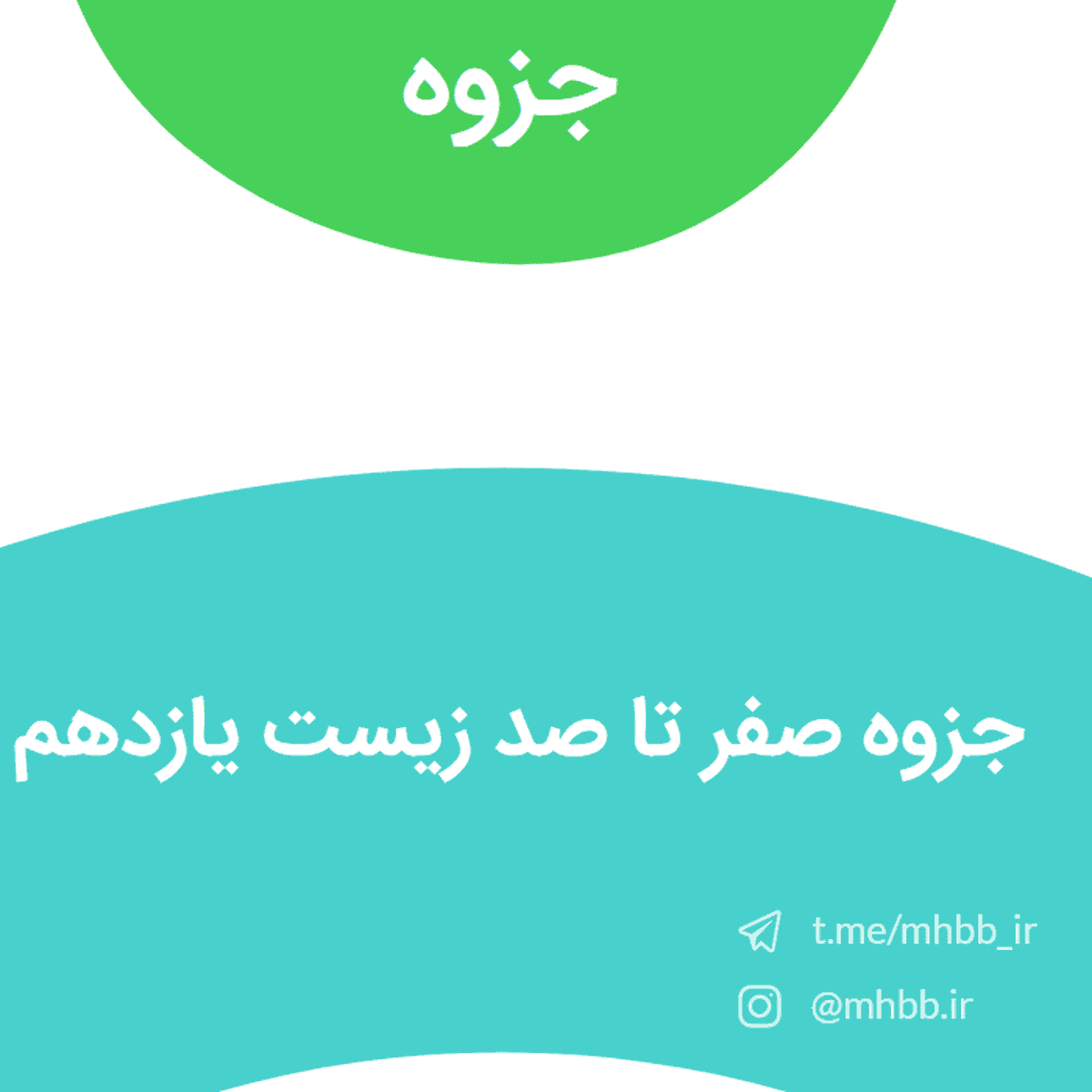 دانلود جزوه صفر تا صد زیست یازدهم