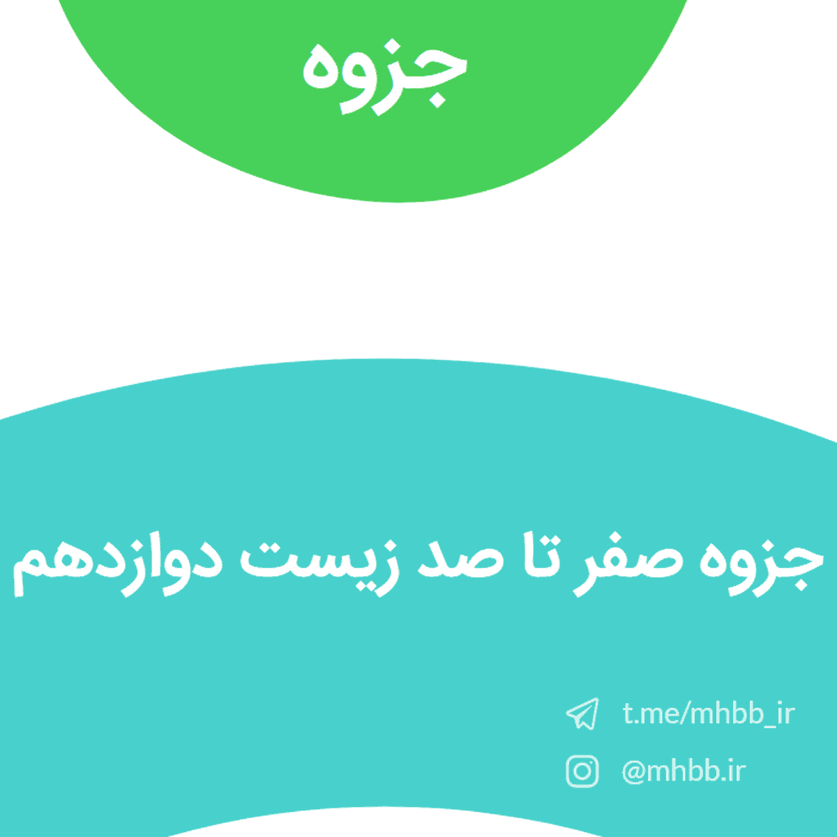 دانلود جزوه صفر تا صد زیست دوازدهم