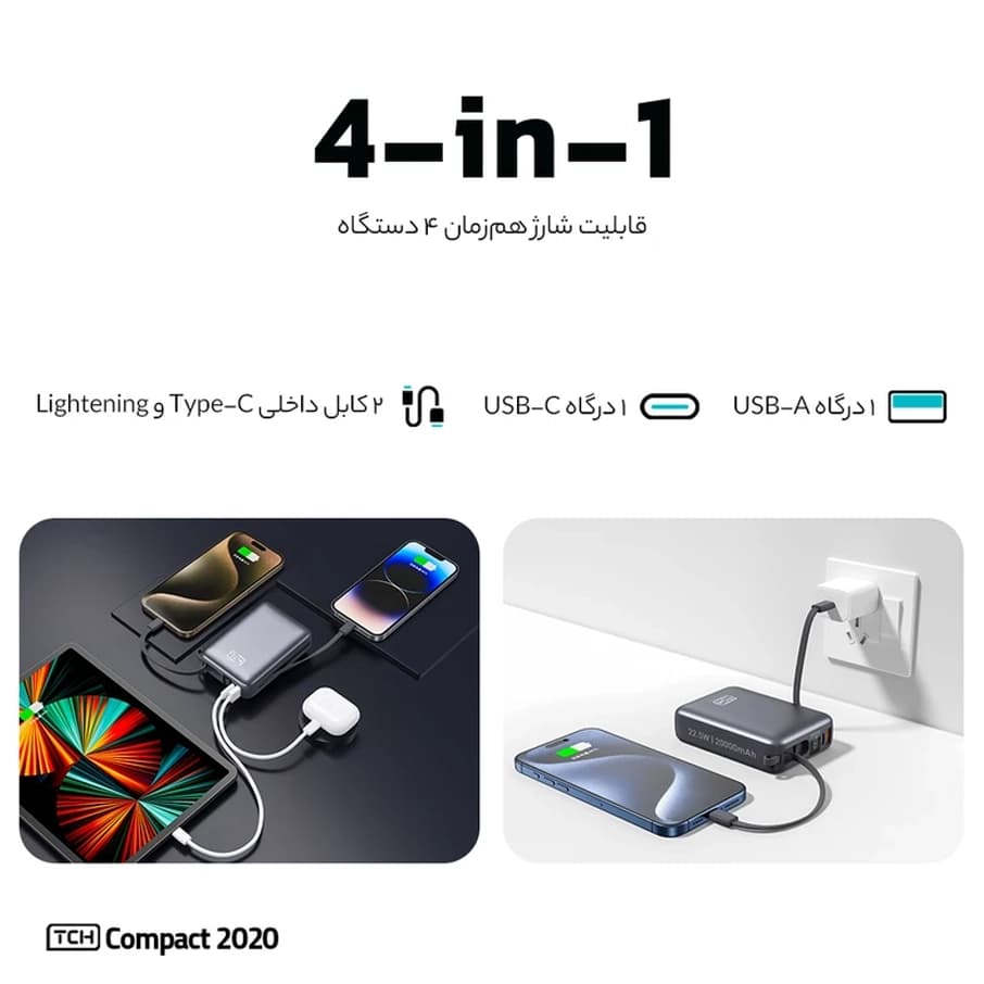 پاوربانک تی سی اچ مدل COMPACT 2020 ظرفیت 20000 میلی آمپر — تصویر ۴