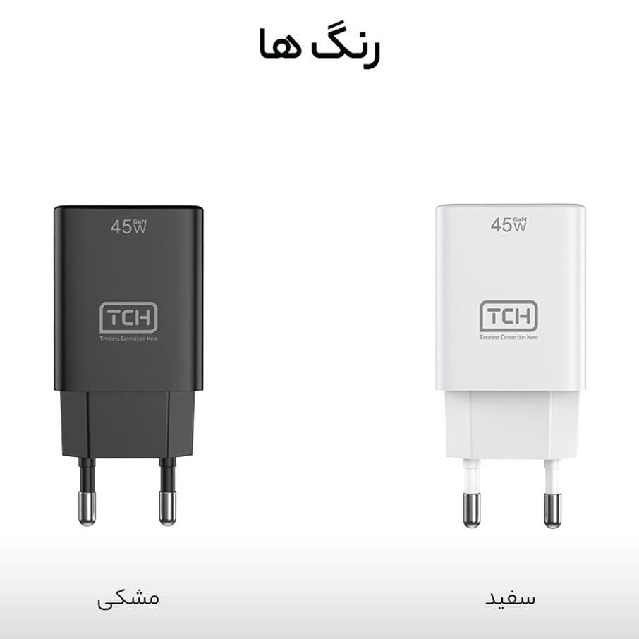 آداپتور شارژر 45 وات تی سی اچ مدل CB45 — تصویر ۴