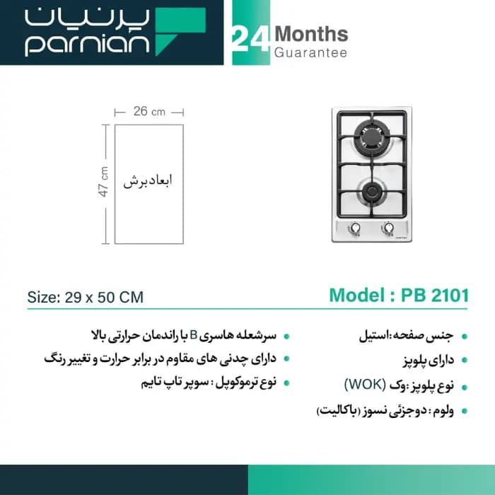 اجاق گاز پرنیان استیل مدل PB 2101 — تصویر ۳