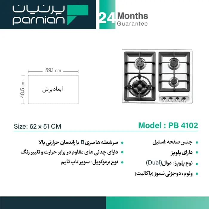 اجاق گاز صفحه ای پرنیان مدل PB 4102 — تصویر ۲