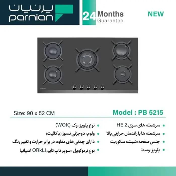 اجاق گاز صفحه ای پرنیان مدل PB 5215 — تصویر ۲