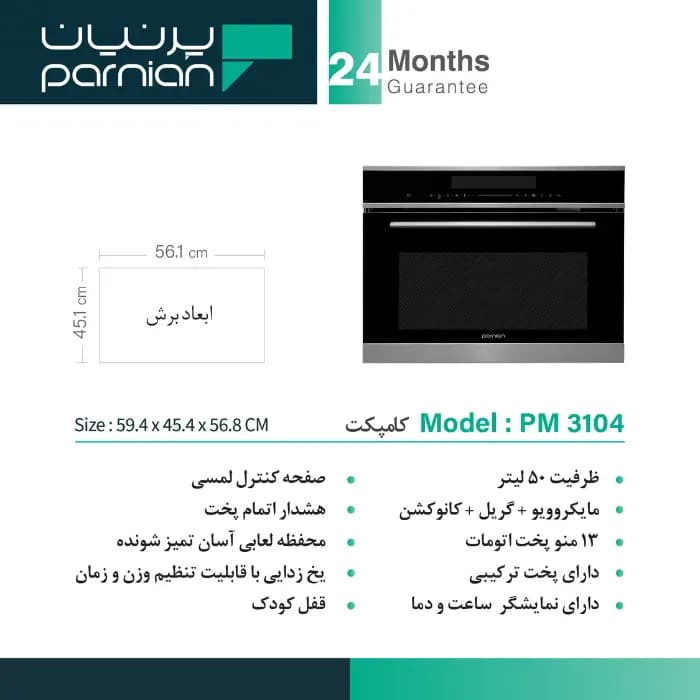 کامپکت پرنیان استیل مدل PM 3104 — تصویر ۳