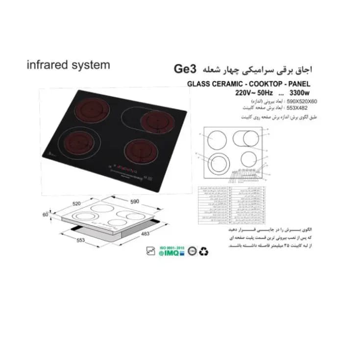 گاز صفحه برقی اخوان مدل GE3 — تصویر ۴