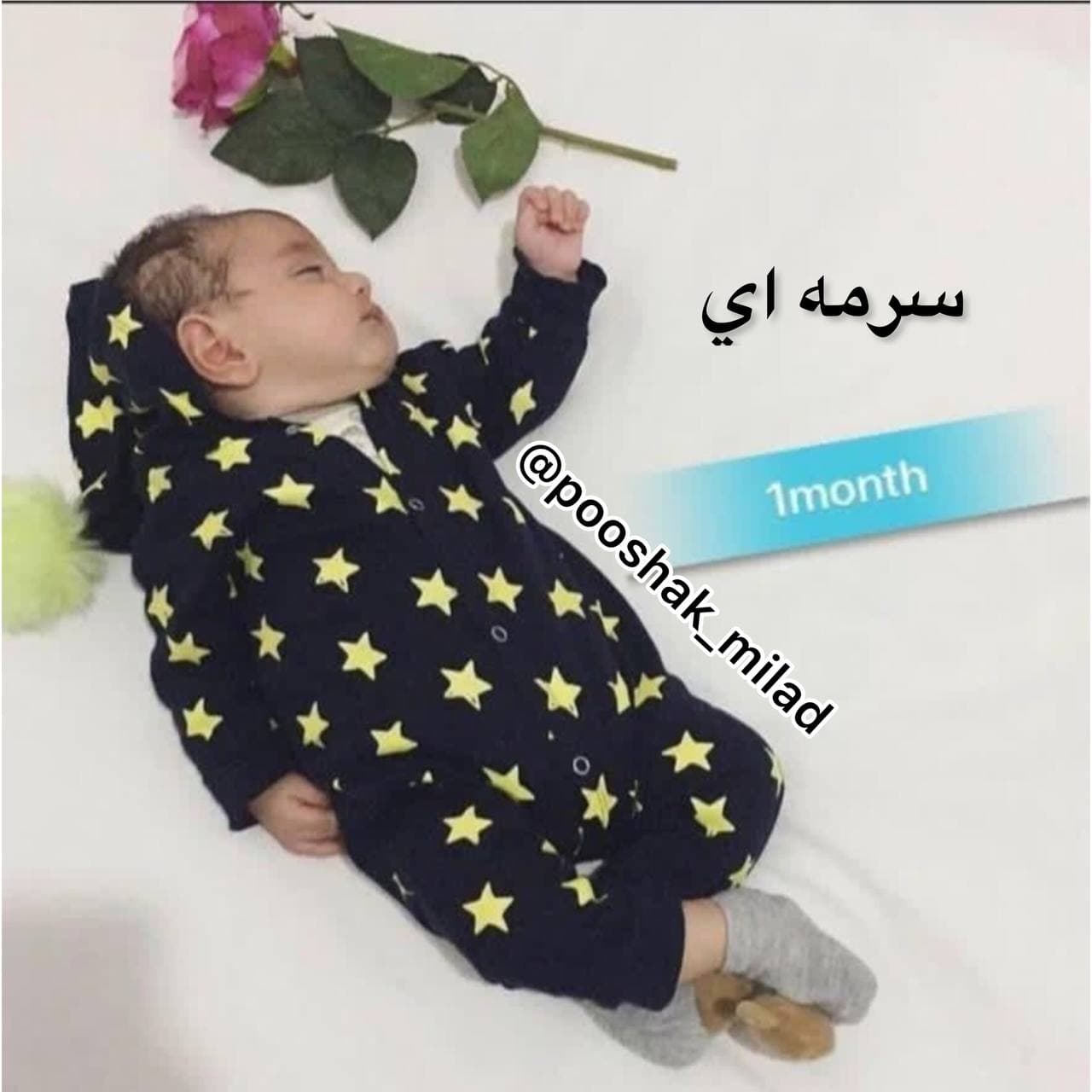 سرهمی کلاه دار ستاره