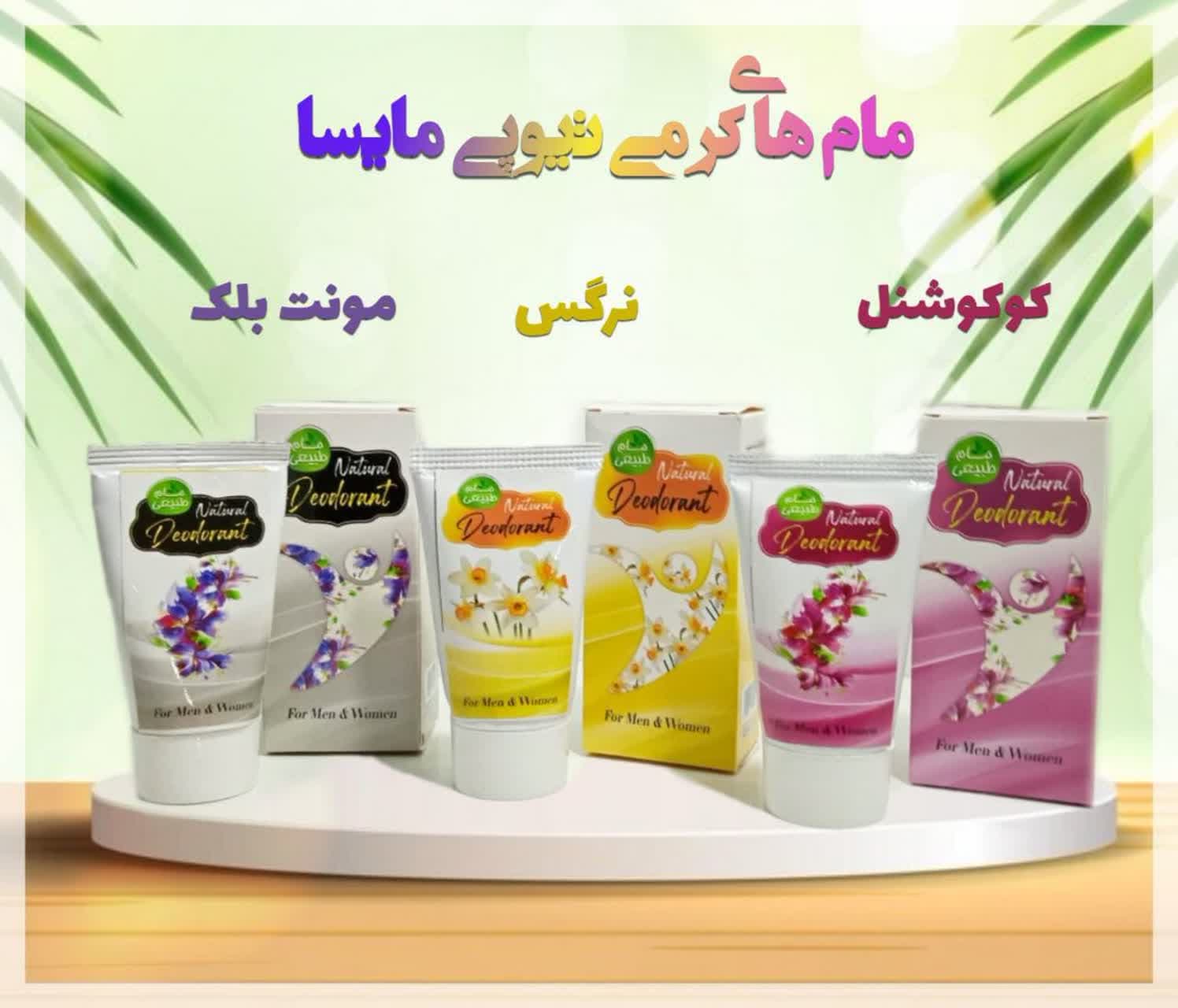 مام کرمی تیوپی مایسا(رایحه مونت بلک)