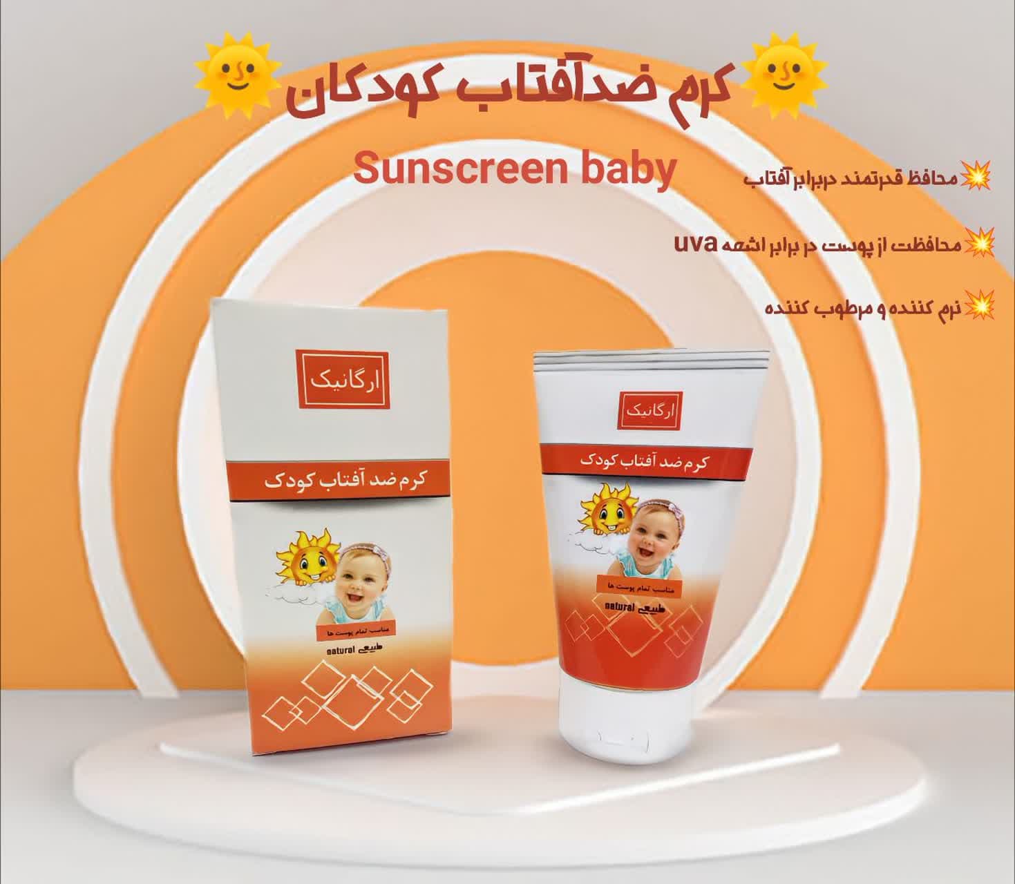 کرم ضدآفتاب کودک مایسا