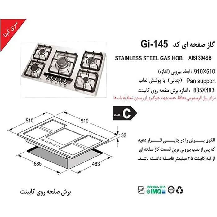 اجاق گاز صفحه ای استیل اخوان مدل Gi 145 — تصویر ۲