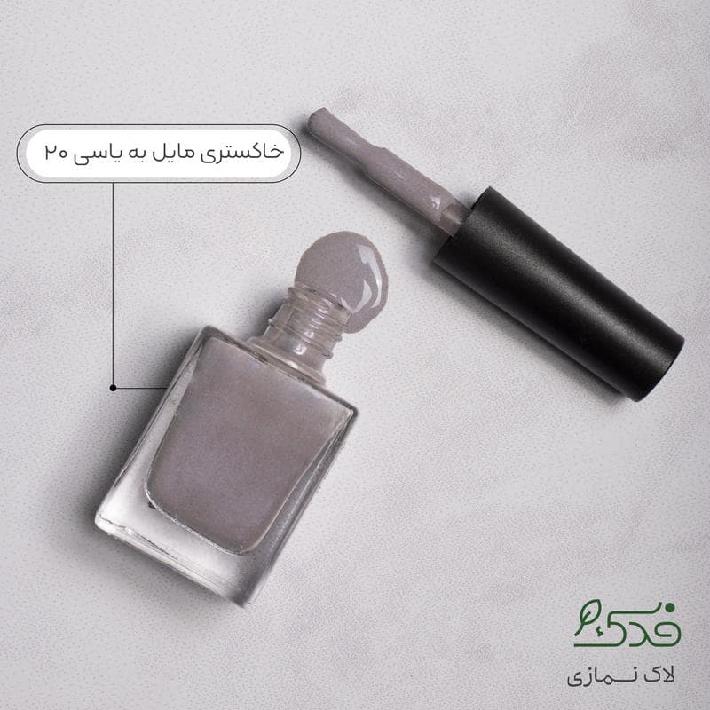 لاک نمازی نیکا (خاکستری مایل به یاسی کد 20) — تصویر ۲