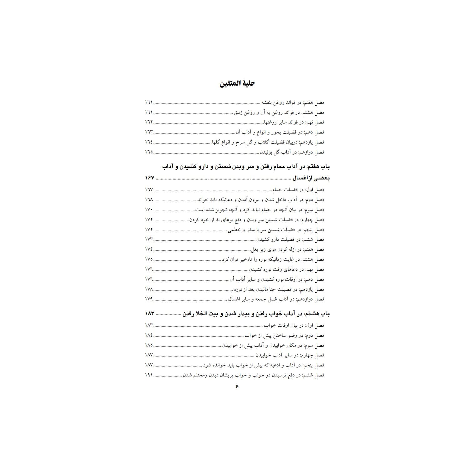 کتاب حلیة المتقین اثر علامه محمد باقر مجلسی انتشارات معجزه علم — تصویر ۶