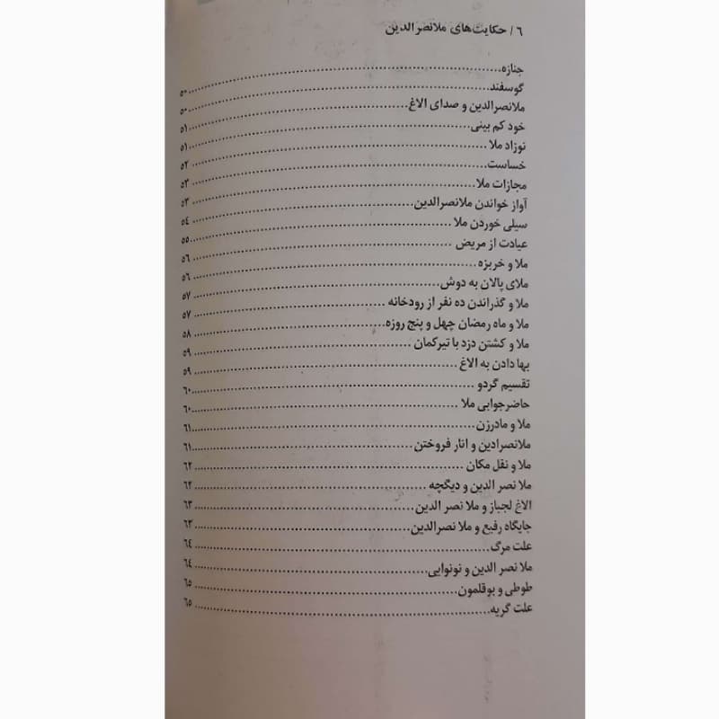 کتاب حکایت های ملانصرالدین اثر علی غلامی انتشارات معجزه علم — تصویر ۳