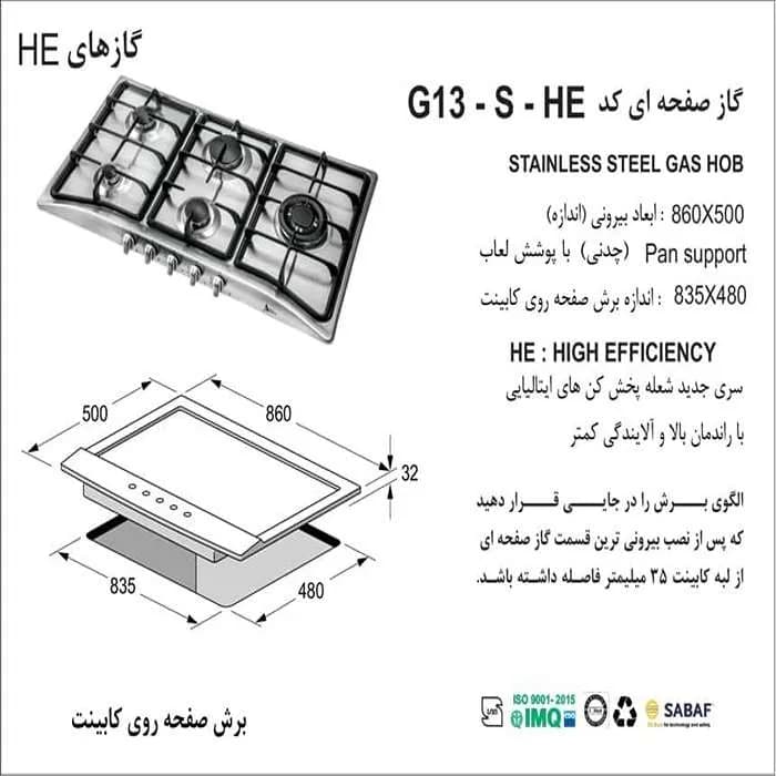 اجاق گاز صفحه‌ای استیل اخوان مدل Gi 13-S — تصویر ۲