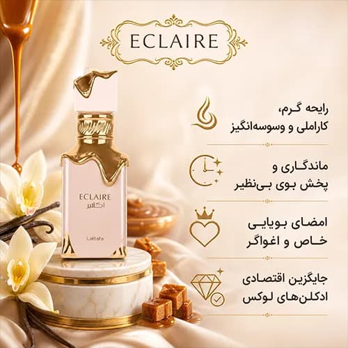 ادکلن اکلایر- Jessica Twain Perfume — تصویر ۲