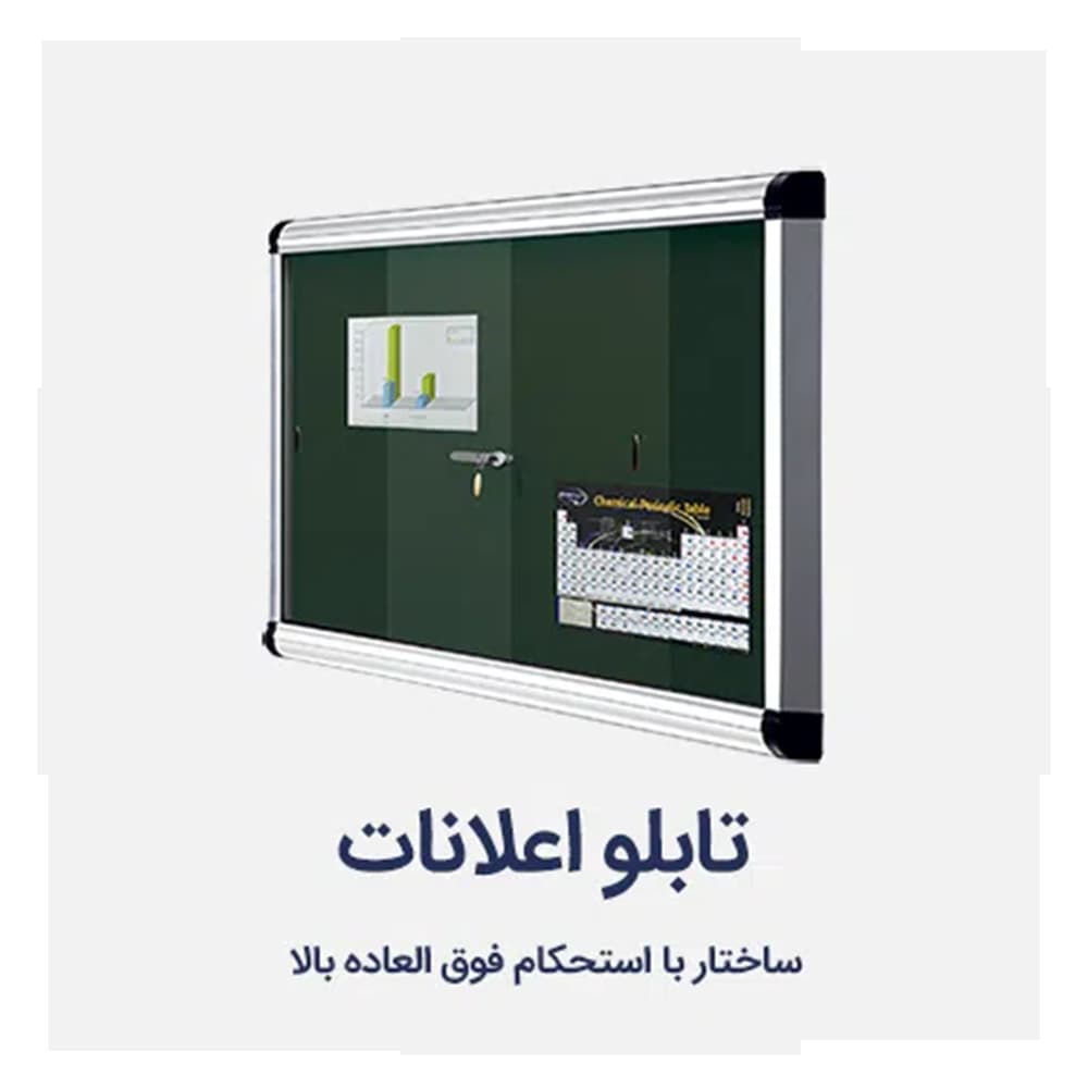 تابلو اعلانات شیدکو شیشه خور بدون شیشه (سایز مختلف) — تصویر ۵