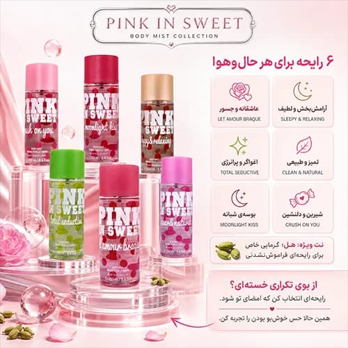 بادی اسپلش pink in sweet — تصویر ۲