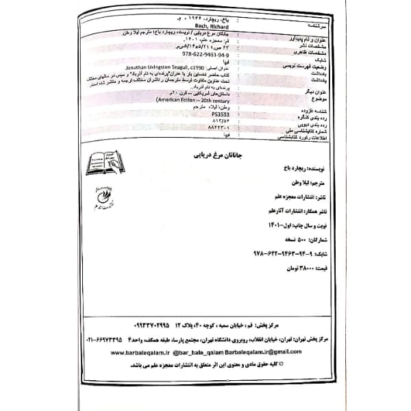 کتاب جاناتان مرغ دریایی اثر ریچاردباخ انتشارات معجزه علم — تصویر ۴