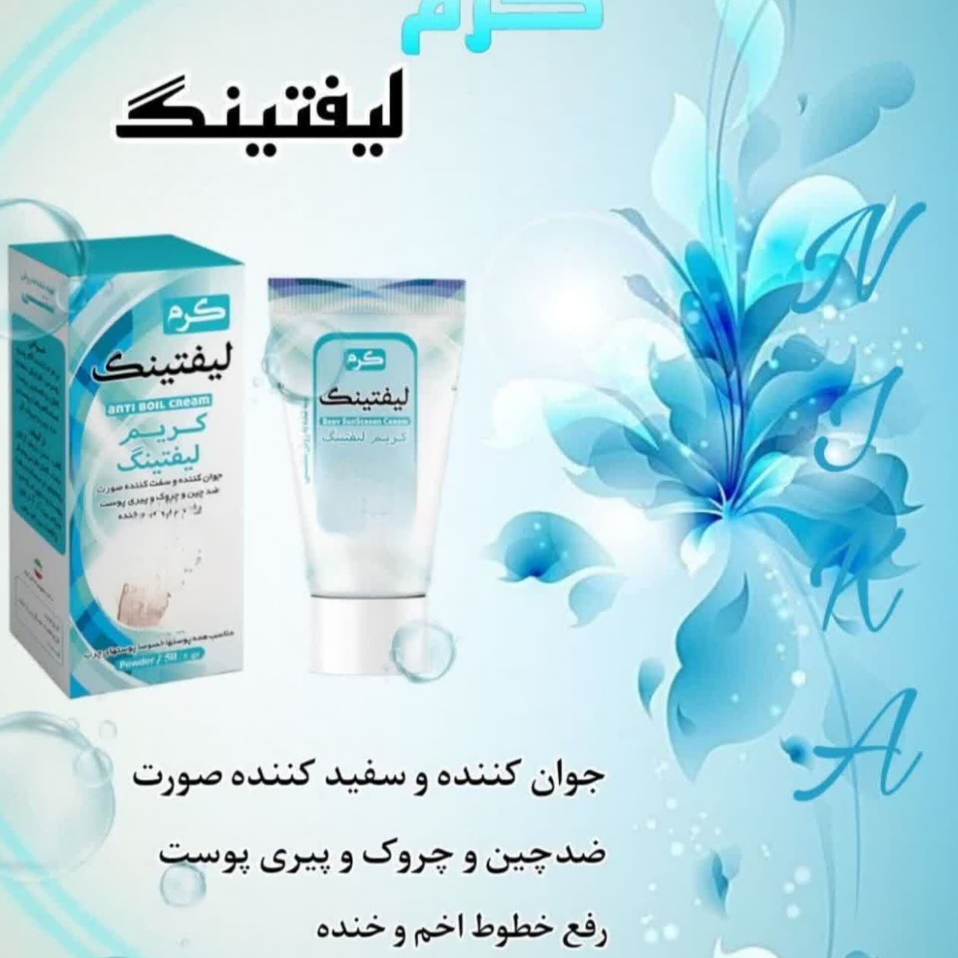 کرم لیفتینگ نیکا (35 گرم)