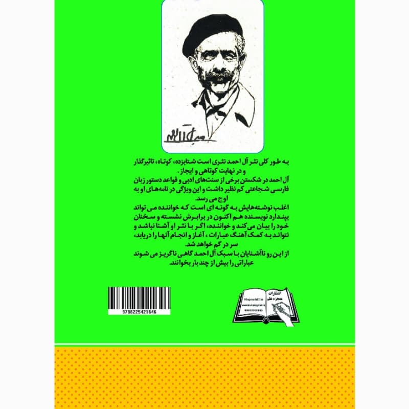 کتاب تشنگی و گشنگی اثر اوژن یونسکو انتشارات معجزه علم — تصویر ۲