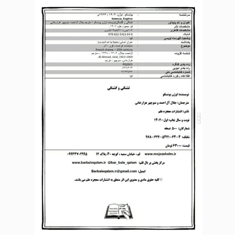 کتاب تشنگی و گشنگی اثر اوژن یونسکو انتشارات معجزه علم — تصویر ۴