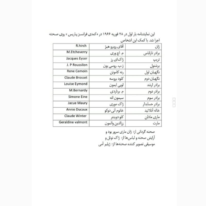 کتاب تشنگی و گشنگی اثر اوژن یونسکو انتشارات معجزه علم — تصویر ۵