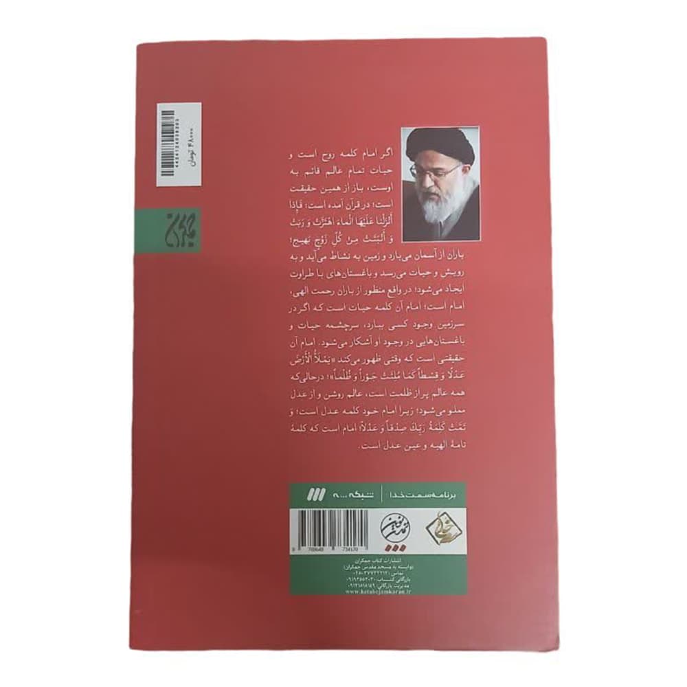 کتاب به سمت خدا (دست دوم) — تصویر ۲