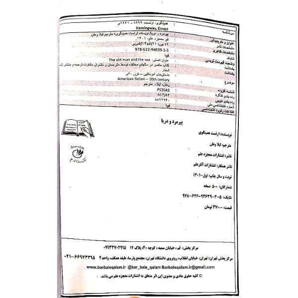 کتاب پیرمرد و دریا اثر ارنست همینگوی انتشارات معجزه علم — تصویر ۴
