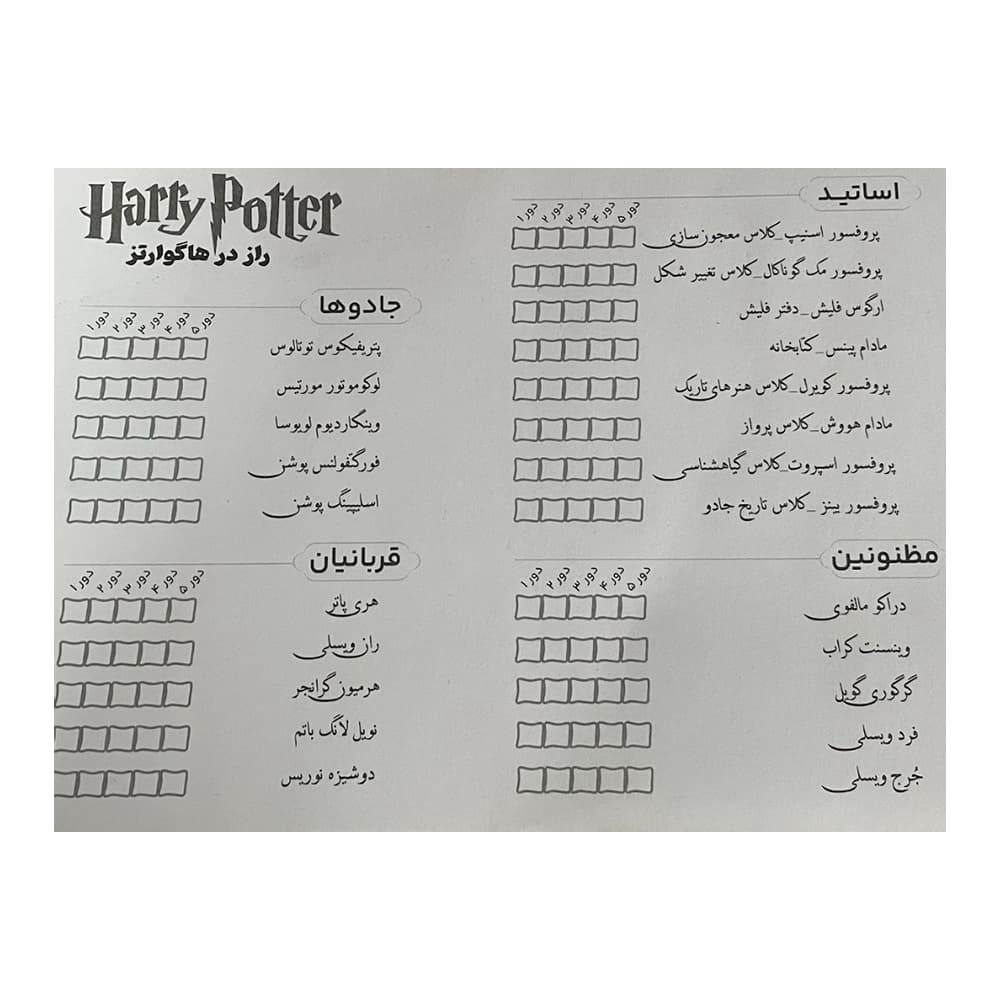 بازی فکری هری پاتر (Harry Potter) فکرآوران — تصویر ۵